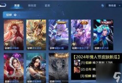 情人节皮肤最新爆料,浪漫元素大揭秘，甜蜜外观抢先看！
