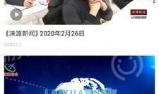 爆料涞源新闻报道视频大全,揭秘事件真相，聚焦社会热点
