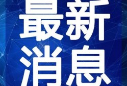 西湖矛盾学生爆料视频最新,校园冲突背后真相揭晓