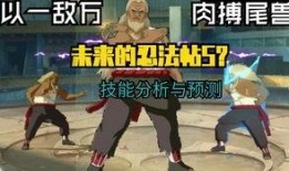 忍法帖最新爆料技能,揭秘全新技能，忍者世界再掀风云