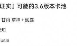 原神卡池最新表爆料,神秘角色即将登场，惊喜不断！