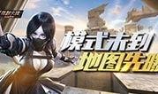 cf最新生化活动爆料,全新模式与神秘英雄即将登场！