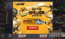 手游cf周年庆最新爆料