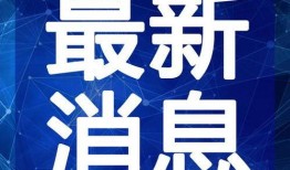 兰溪婚礼爆料视频最新,独家爆料视频揭秘传统婚俗魅力