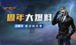 手游cf周年庆最新爆料