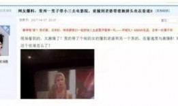 微博蟹太太小三爆料视频