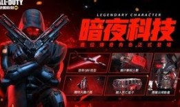 使命召唤国服最新爆料,神秘内容引玩家热议，全新玩法即将解锁