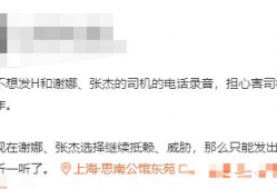 爆料者张杰录音视频