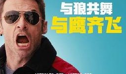 飞鹰艾迪在线观看,在线重温传奇英雄的翱翔之旅