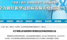 新闻爆料山东疫情最新,多城启动应急响应，防控措施持续加强