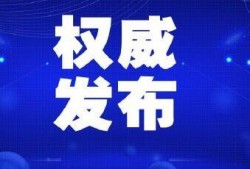 滨州负面新闻爆料最新消息,事件详情及影响深度剖析