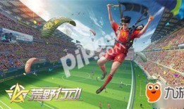荒野行动最新爆料2024四月,全新内容与玩法大揭秘
