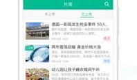四川爆料新闻app,聚焦民生热点，揭示社会现象