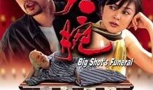 电影大腕在线观看影片,揭秘电影背后的商业帝国与人性较量