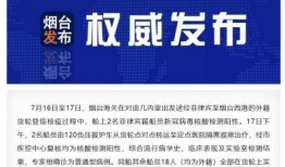 新闻爆料山东疫情最新,多城启动应急响应，防控措施持续加强