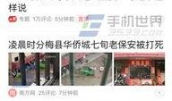 香河爆料今日头条新闻,今日头条聚焦重大新闻事件