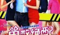 单数绝配全集在线观看,全网独家观看，浪漫邂逅等你发现